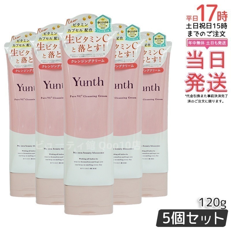 【5個セット】ユンス クレンジングクリーム 120g 柑橘系の香り 敏感肌用 メイク落とし