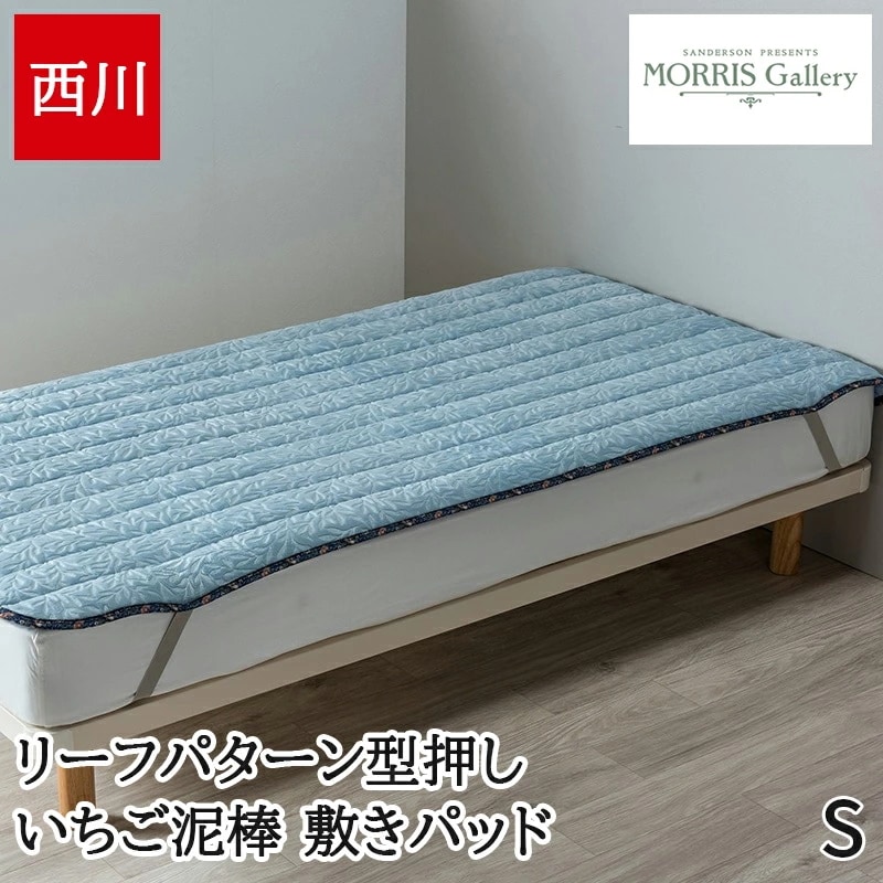 敷きパッド あったか シングル モリスギャラリー いちご泥棒 四隅高性能ゴム リーフパターン 型押し 秋 冬 おしゃれ パッドシーツ