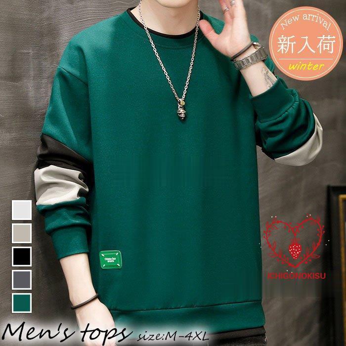 スウェットトレーナー メンズ 秋冬新作 長袖Tシャツ 配色 トレーナー 防寒トップス ゆったりプルオーバートレーナー カッコイイ オシャレ カジュアルトップス