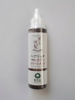 送料無料　100ｇｘ2　自然美　黒土快髪　ヘアリッチカラートリートメント　白髪隠し　100ｇｘ2　へありっちからーとりーとめんと