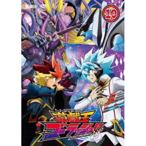 『遊戯王ゴーラッシュ!!』 DVD DUEL-10 ／ 遊戯王 (DVD) MJHD-05039