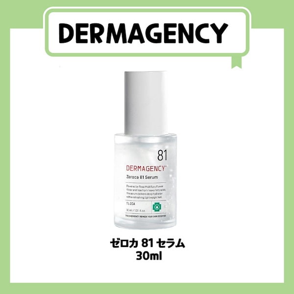 ゼロカ 81 セラム 30ml