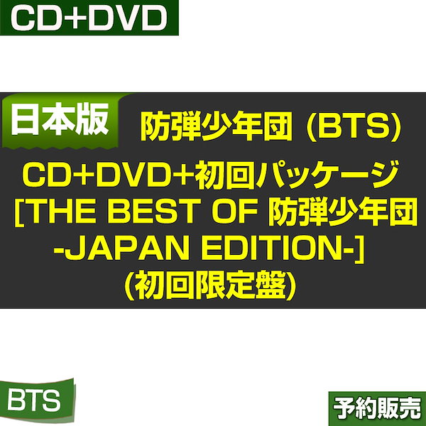Qoo10] 日本版 (CD+DVD+初回パッケージ)