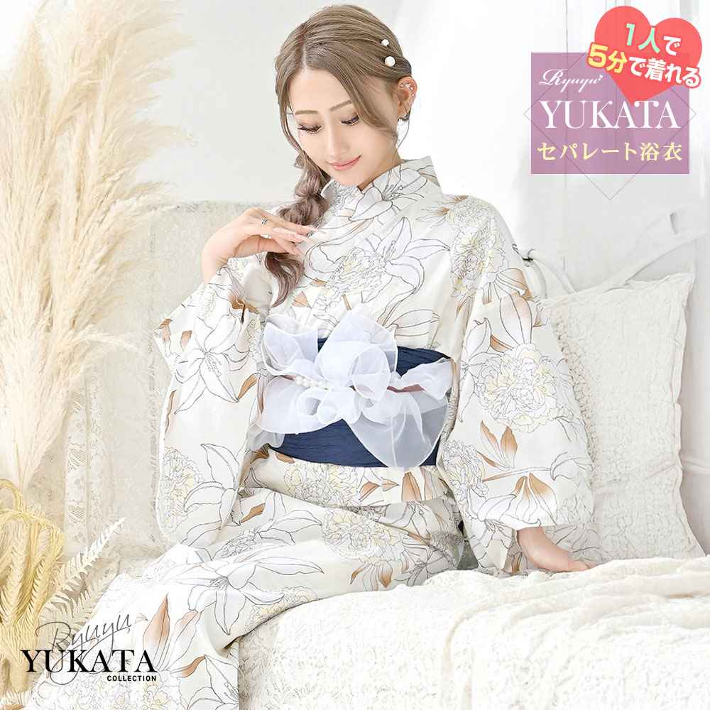 浴衣 ページュ アイボリー 花 フラワー 大柄 上品 セパレート浴衣 二部式 あいみん ギャル Ryuyu