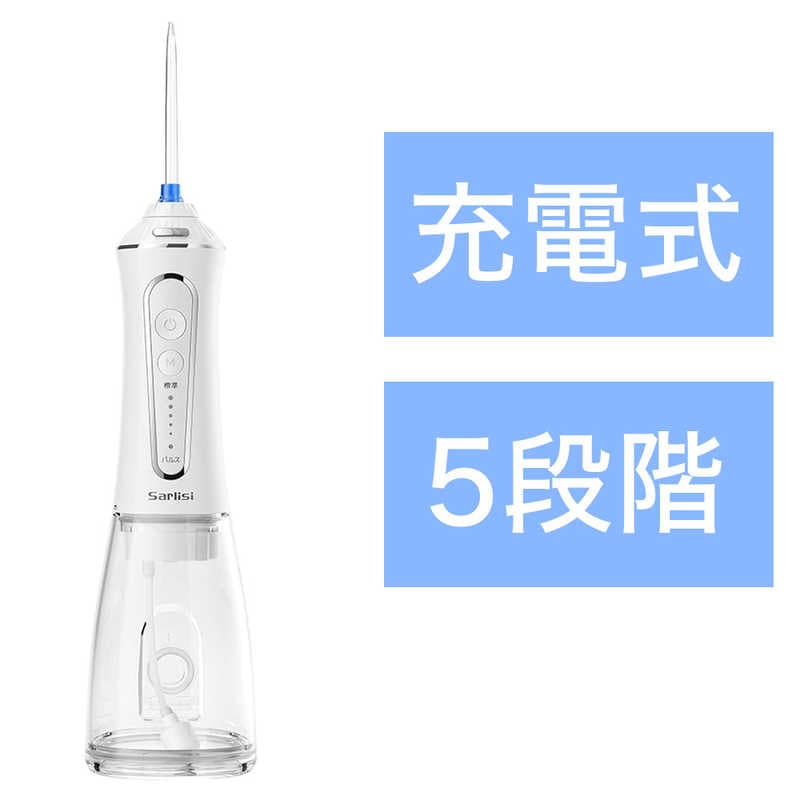 SARLISI サーリシ 口腔洗浄器 Sarlisi WH SAKK08