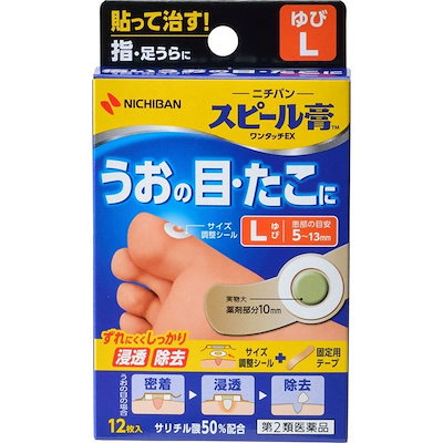 他サイト： 【第2類医薬品】ニチバン スピール膏 ワンタッチEX ゆびL １２枚入り【うおの目 たこ いぼ】の商品画像