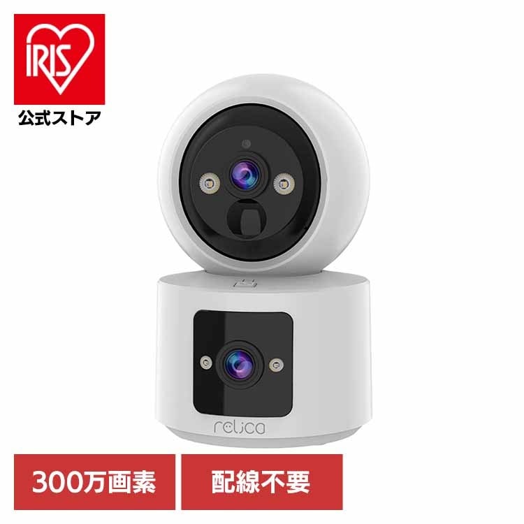 【人気商品】デュアルレンズ 見守りカメラ カメラ スマホ relica ワイヤレス 配線工事不要 録画 防犯 デュアルレンズ・フルワイヤレス見守りカメラ ホワイト RL118C relica