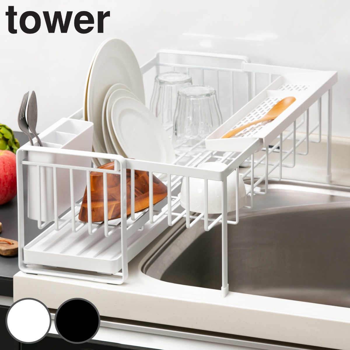 山崎実業 tower 水切りラック スペース広がる 伸縮 1段 スチール タワー タワーシリーズ 水切りカゴ 水切り 大容量 コンパクト 水切りかご 水切りバスケット 折りたたみ シンク上