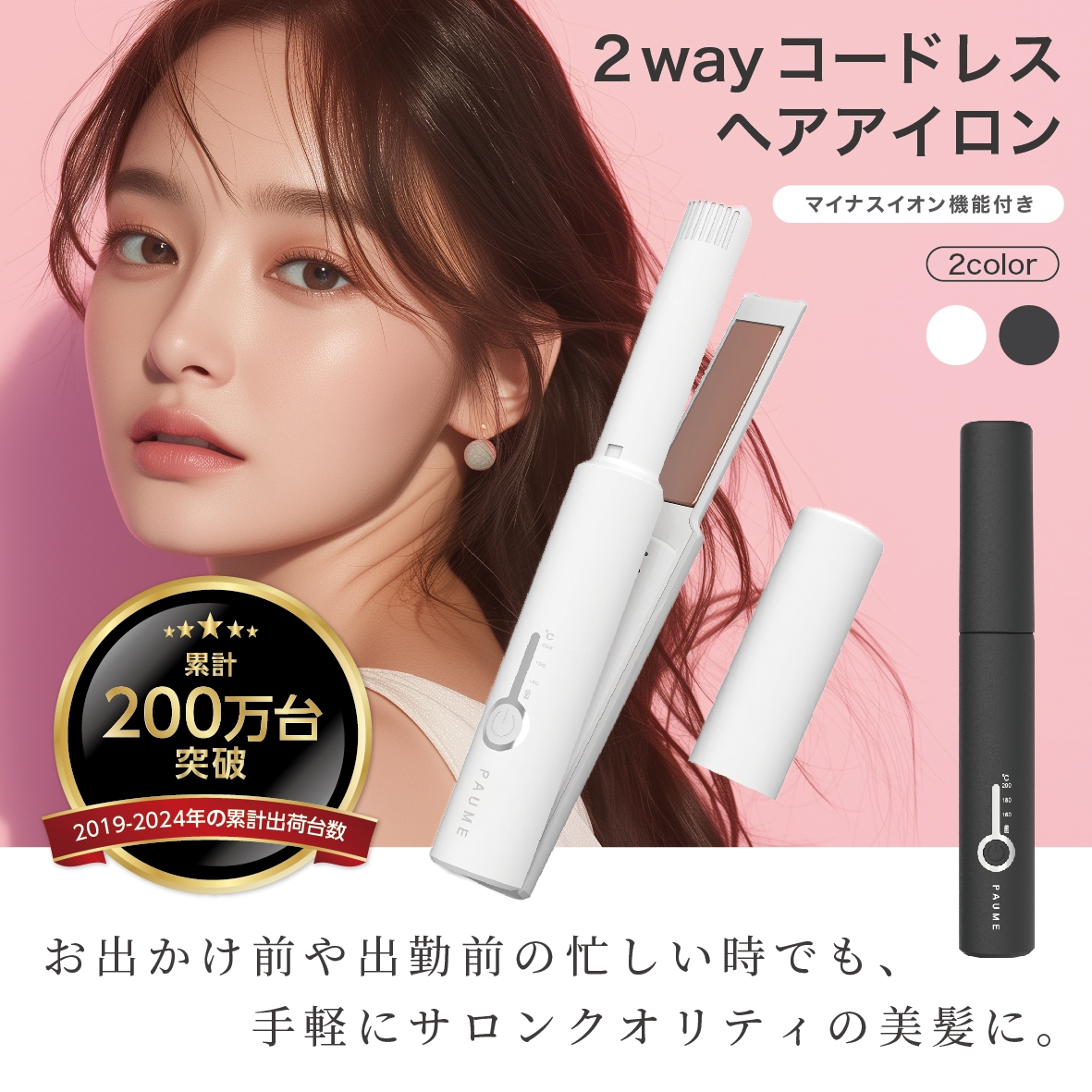 ヘアアイロン コードレス 日本品質 2Way ストレート カール 急速加熱 温度設定 日本語取扱説明書 高評価 新生活 持ち運び SALE コンパクト携帯用 旅行 ミニ 前髪 ケーブル付き
