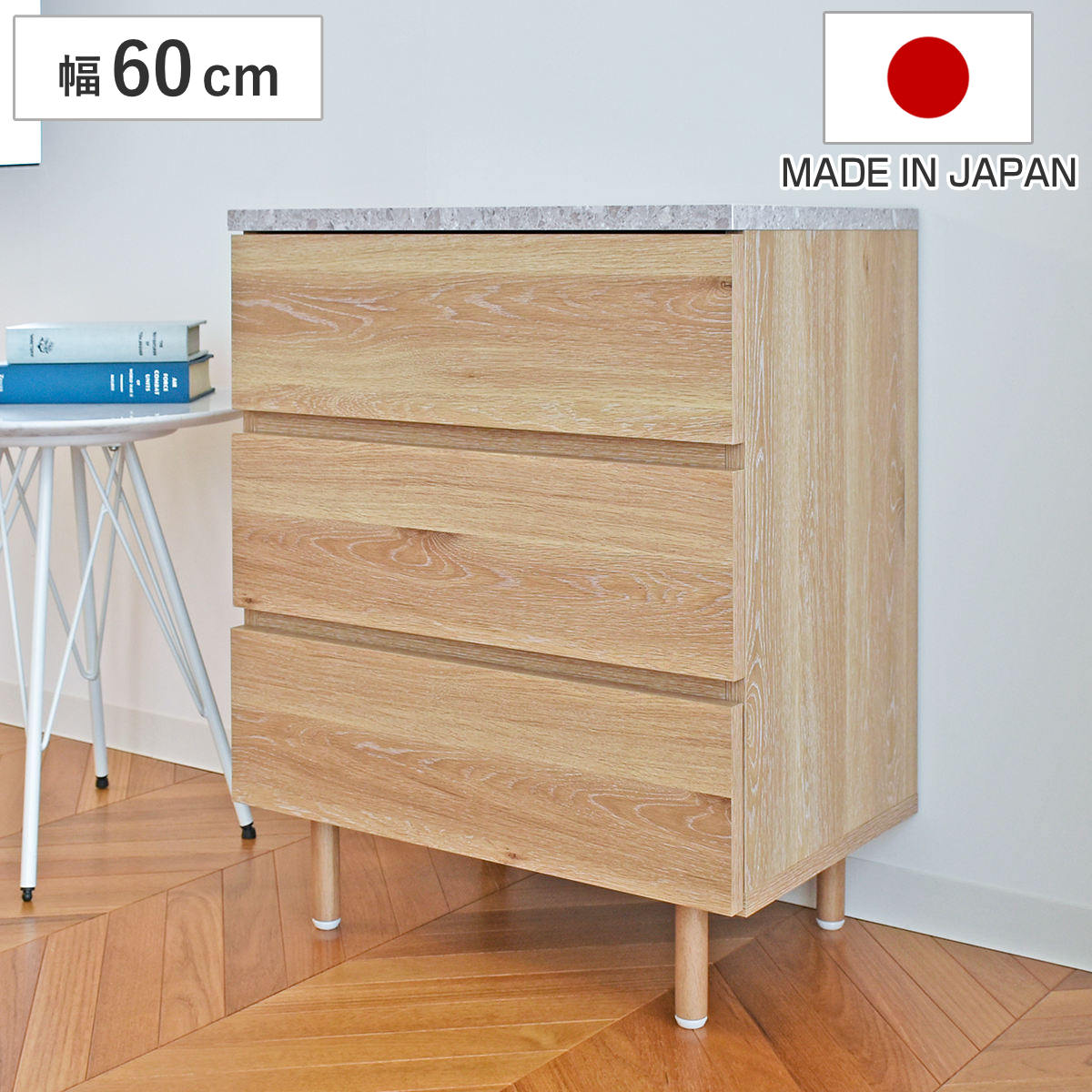 チェスト 幅60cm 3段 ドゥーロ 石目調天板 日本製 棚 ラック 収納 家具 たんす タンス 引出し 石目調 リビング収納 キャビネット ナチュラル シンプル 3杯 スライドレール
