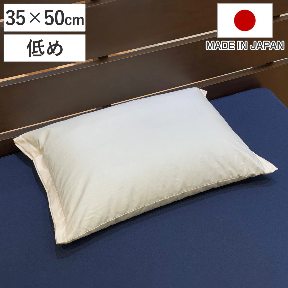 そば殻まくら 高さ6ー8cm 35x50cm 高さ調整 再生材使用 日本製 洗える 手洗いOK まくら 枕 ピロー そばがら 蕎麦殻 低め 吸湿 放湿性 放熱 ムレ防止