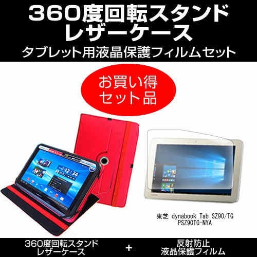 Qoo10] dynabook 東芝 dynabook Tab SZ90