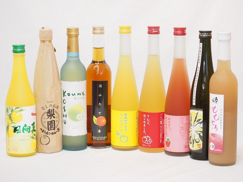 一度飲んでみたかった果物のお酒9本セット 日向夏梨園梅ワイン杏ゆず梅酒りんご梅酒あまおう