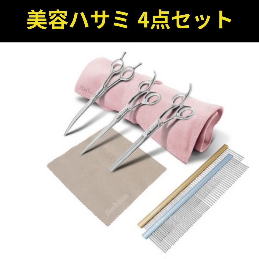Babion E2 犬 愛犬 美容ハサミ4点セット / 初級者用セルフ美容