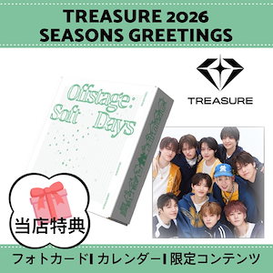 treasure シーグリ 2026