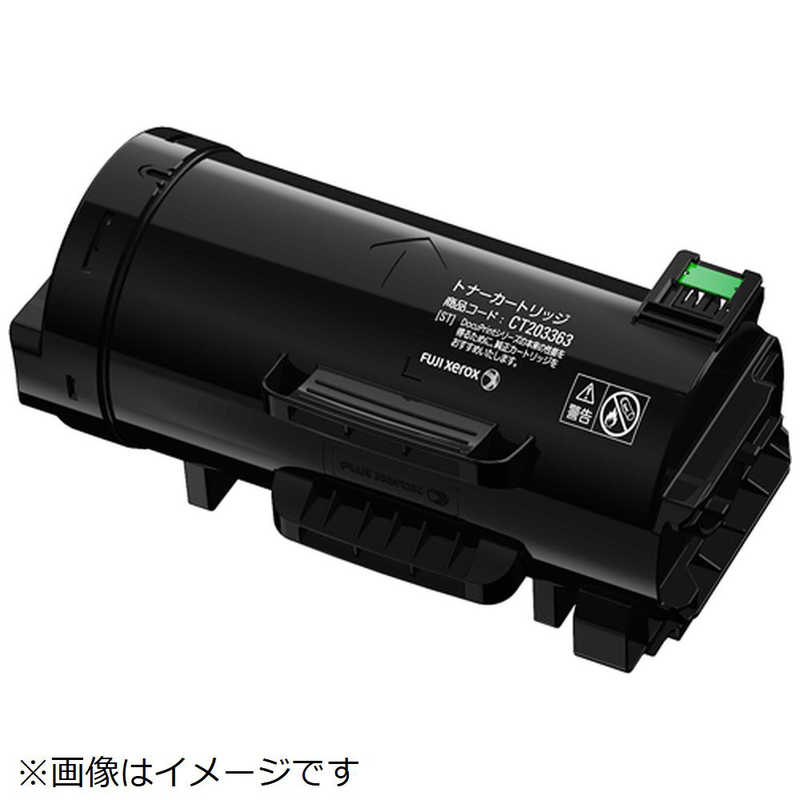 富士フイルムビジネスイノベーション　富士フイルム トナーカートリッジ　CT203364