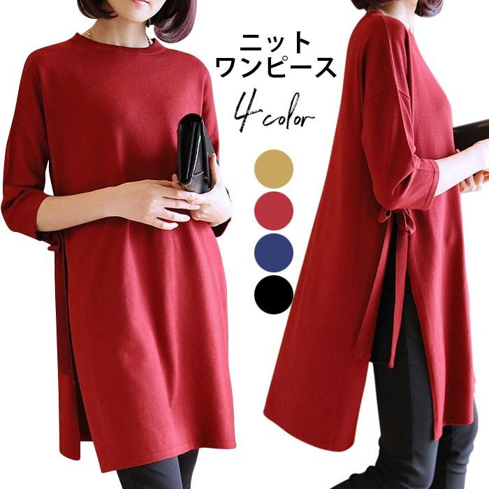 ニットワンピース レディース ロング丈ニット 無地ニット ニットセーター クルーネック スリット入り バレンタイン 2025 プレゼント 5,542円