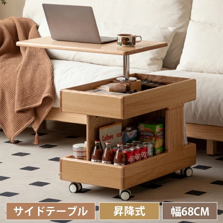 サイドテーブル 収納 ティーテーブル 昇降式 ローテーブル 回転機能 オフェステーブル 高さ調整 無垢材 カフェテーブル おしゃれ 来客用 幅68cm 高さ55-70cm ナチュラル 移動自由 二段