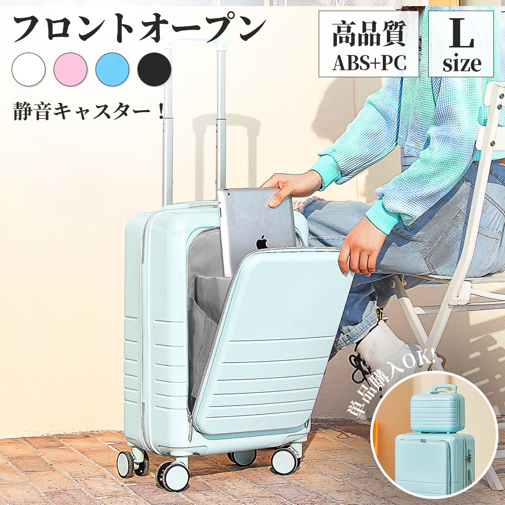 【単品ご購入OK】キャリーケース 大容量 超軽量 フロントオープン スーツケース キャリーバッグ ファスナー 可愛い 耐衝撃 静音 トランク ミニケース 万向輪 国内旅行 おしゃれ 修学旅行 レディー