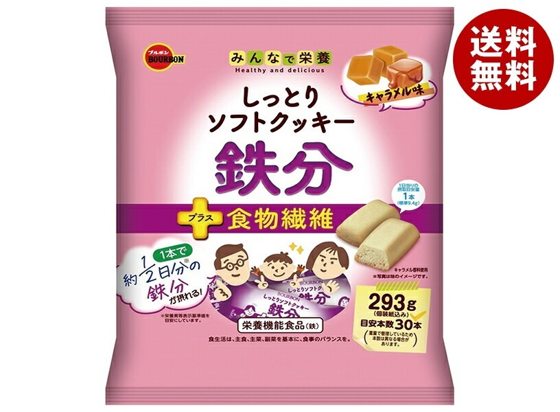 ブルボン しっとりソフトクッキー 鉄分 293g＊12個入