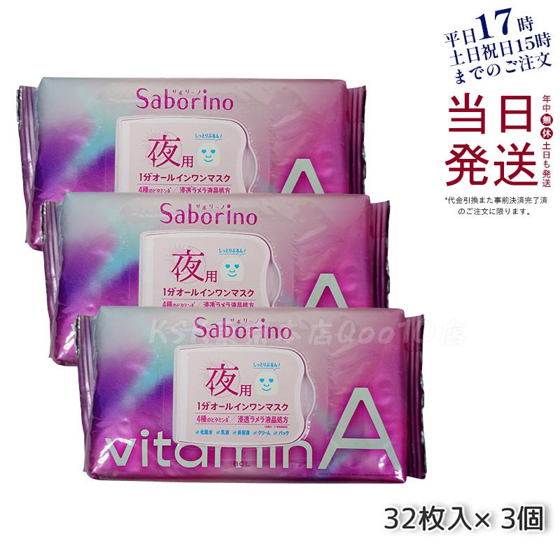 ビタットA 夜用マスク パック 30枚 【お得3個セット】