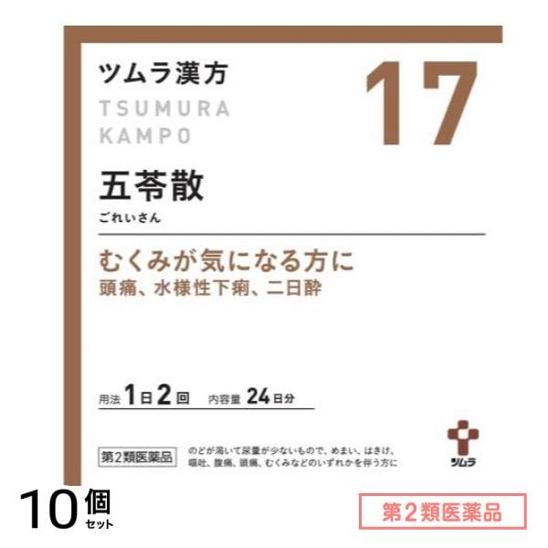 第２類医薬品 17ツムラ漢方 五苓散料エキス顆粒A 48包 10個セット