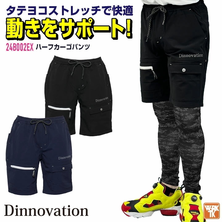 [即日出荷] ディノベーション ハーフカーゴパンツ 春夏 パンツ メンズ レディース ストレッチ 動きやすい 仕事服 作業着 作業服 おしゃれ カジュアル /da-24b002ex