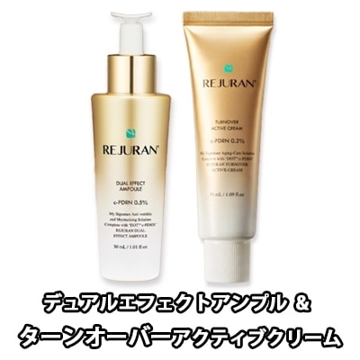 デュアルエフェクトアンプル&ターンオーバーアクティブクリーム セット