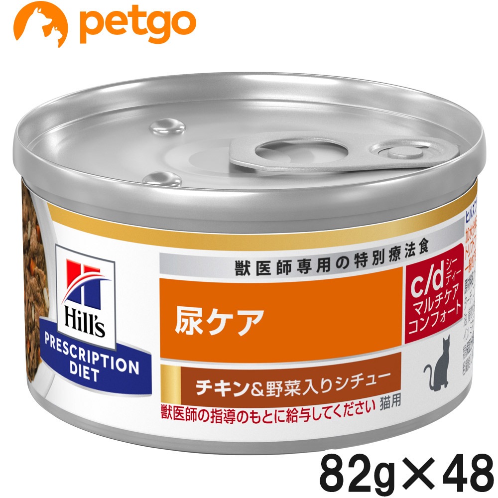 【2ケースセット】ヒルズ 食事療法食 猫用 c/d シーディー マルチケア 尿ケア コンフォート チキン＆野菜入りシチュー缶 82g×24