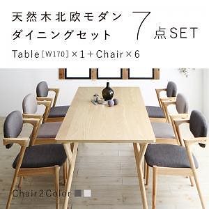 北欧ナチュラルモダンデザイン 天然木ダイニングシリーズ [Wors]ヴォルス 7点セット（テーブルW170+チェア6脚） [チェア座面色]ミックス（チャコールグレー4脚＋ライトグレー2脚）