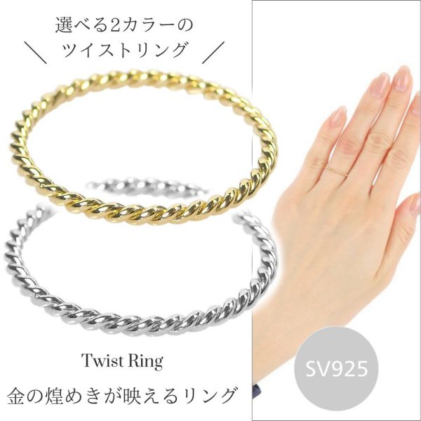 リング シルバー sv925 ツイスト ねじれ 50代 40代 60代 アクセサリー 重ね付け 重ねづけ 指輪 ロープ 縄目 普段使い レディース 20代 30代 クリスマス 母の日 ホワイトデー