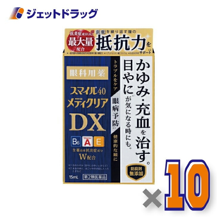【第2類医薬品】スマイル40 メディクリアDX 15mL ×10個 7,430円