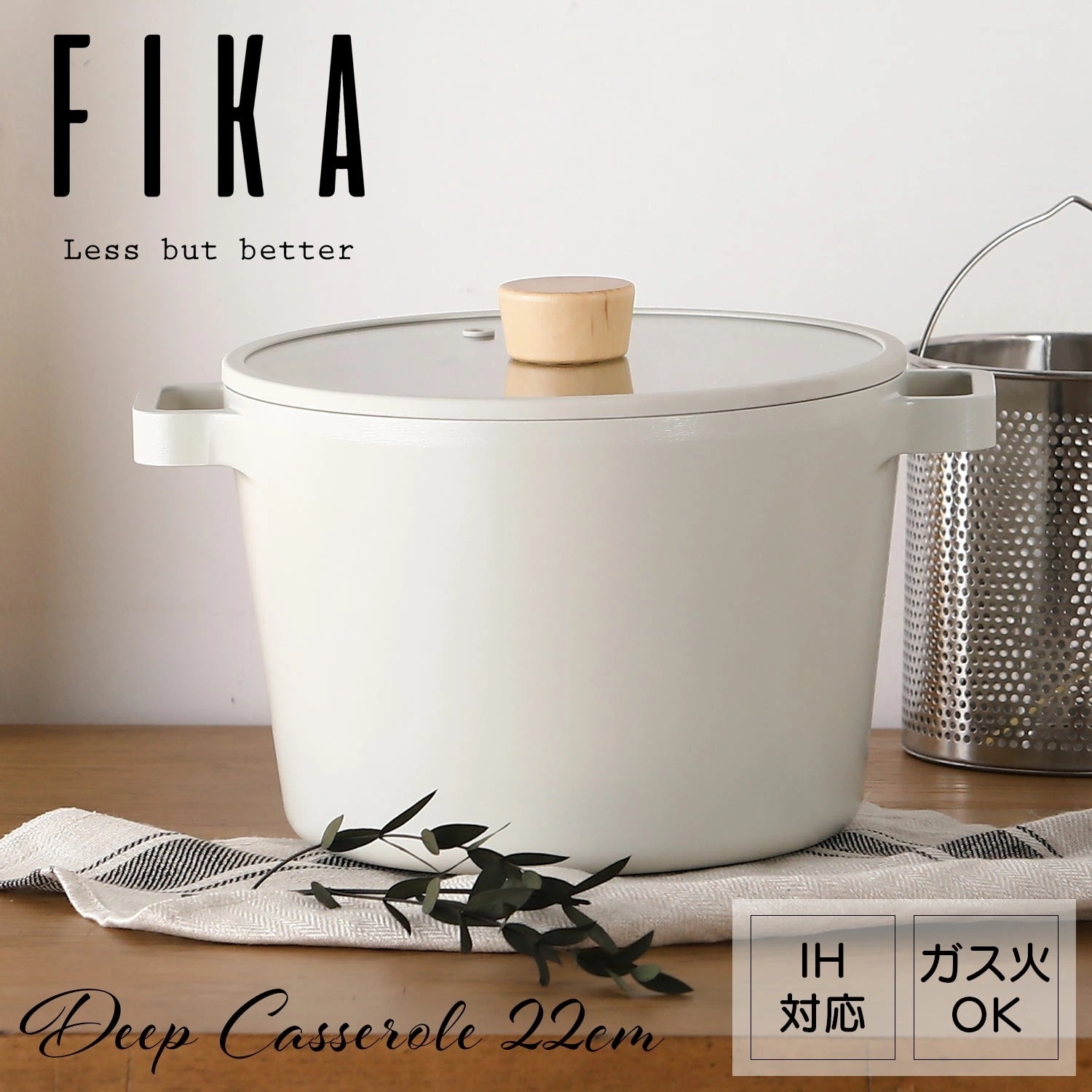 【FIKA公式店】FIKAディープキャセロール 22m 蓋付き セラミック 両手鍋 深鍋 寸胴鍋 なべ 大容量 IH ガス コンロ 対応 韓国ブランド ベージュ 揚げ物 大きい 鍋 おしゃれ 可愛い