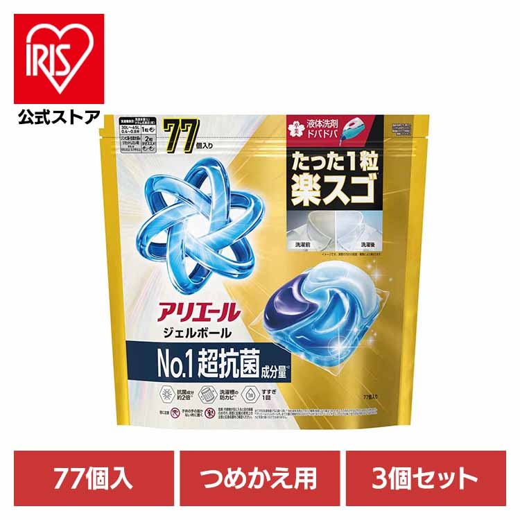 【3個セット】洗剤 詰替 洗濯洗剤 アリエール ジェルボールプロ パワー つめかえ用 テラジャンボサイズ 77個入 P&G 8,550円