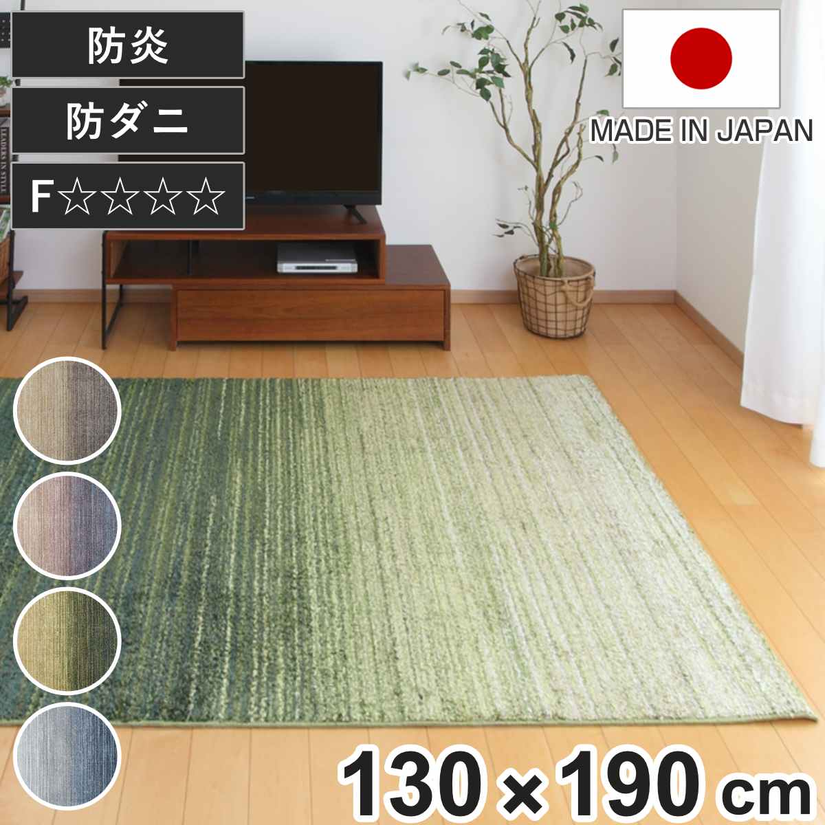 ラグ スミノエ オンブレー 130x190cm 防ダニ 防炎 ラグマット カーペット 絨毯 マット 機能ラグ 長方形 1.5畳 リビングマット アクセントラグ 滑り止め ホットカーペット 床暖
