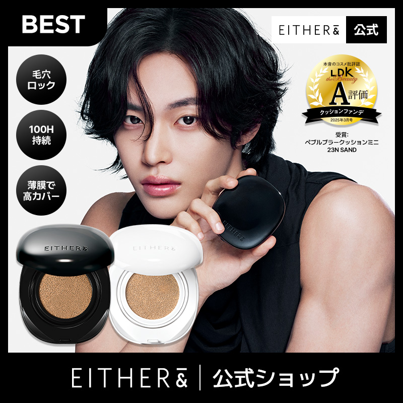 Qoo10] EITHER& 【公式】【AI クッション】ペブルグロウ : ベースメイク