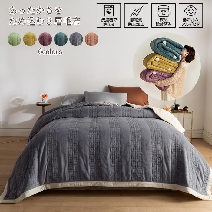 毛布 掛け毛布 毛布布団 綿入れ３層毛布 ダブル マイクロフリース ブランケット 厚手 発熱 あったか 暖かい 洗える 三層構造 ふわふわ もこもこ 両面起毛 保温力 インテリア・寝具 上品 冬用 寒