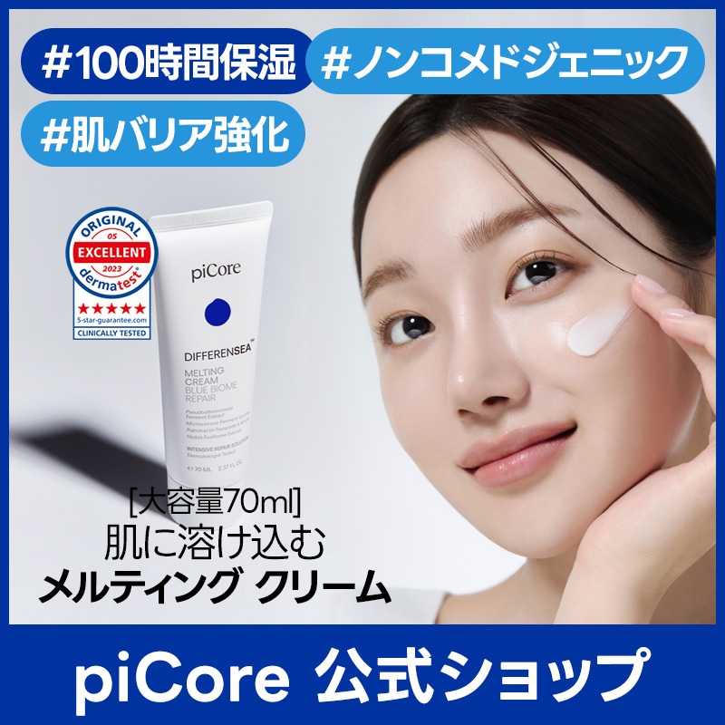 【公式】【大容量】ディファレンシーメルティングクリーム 70ml　2重機能性化粧品/肌安定性最高等級獲得/水分クリーム/韓国スキンケア