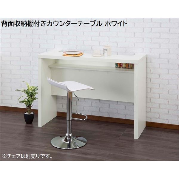 カウンターテーブル 幅120cm ホワイト 背面収納棚付 組立品 チェア別売