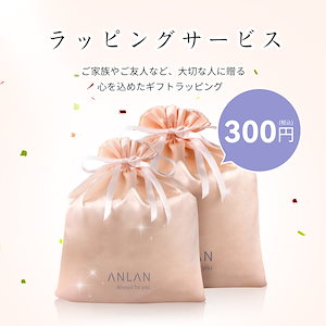 【単品購入不可】ラッピング ラッピングサービス ギフト プレゼント