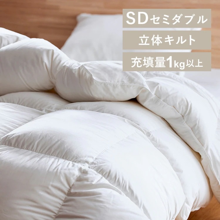 羽毛ふとん KKF-WD901-SDL アイボリー 新生活