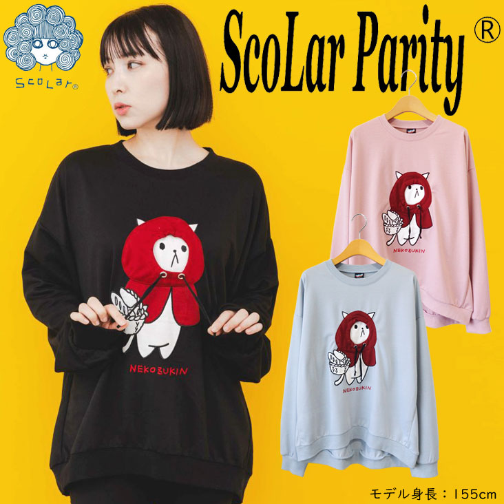 ScoLar Parity スカラー パリティ トレーナー パリティのネコずきん ギミックプルオーバー かわいい 個性的 トップス ミニ裏毛 ゆったり 柔らかい レトロ ユニセックス 343111