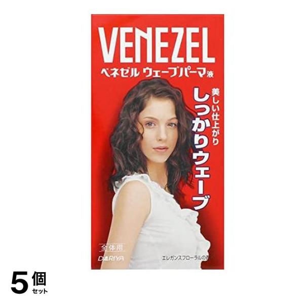 ベネゼル ウェーブパーマ液 全体用 1組入 5個セット