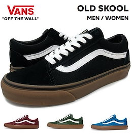 【VANS】OLD SKOOL ヴァンズ オールドスクール (GUM) BLACK/BLUE/GREEN/RED 【送料無料】