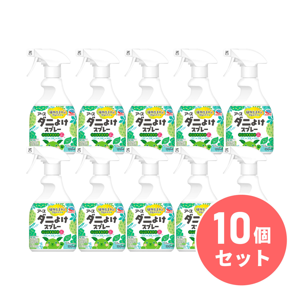 【まとめ買い】アース ダニよけスプレー ハーブの香り 350mL×10個セット ダニよけ ダニ 対策 予防 寝具 消臭 除菌 防カビ ダニ退治 害虫対策 布団 枕