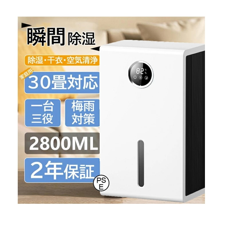 【新製品２年保証】衣類乾燥機 除湿機 小型 除湿器 工事不要 衣類乾燥 空気清浄機 静音 コンプレッサー ペルチェ式 除湿器 コンパクト電気代 省エネ 30畳 最適な カビ対策 自動停止 衣類 湿気
