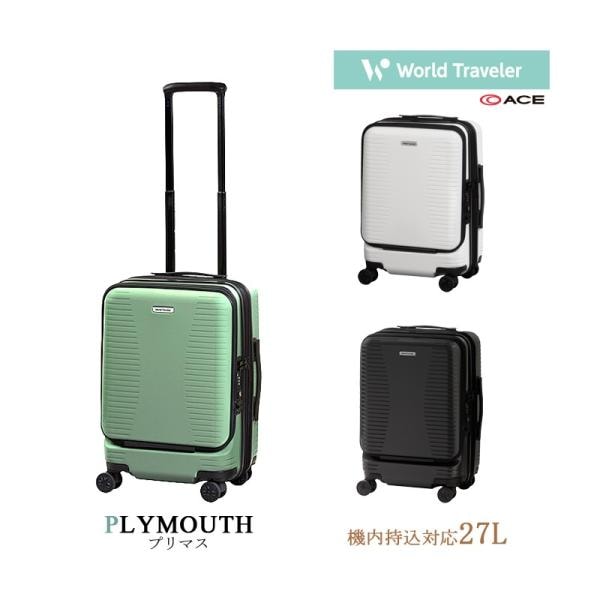 【機内持ち込み】エース(ACE) WorldTraveler/ワールドトラベラー プリマス(PLYMOUTH) フロントオープンキャリー スーツケース 27L 06701