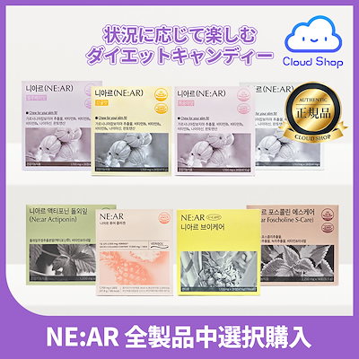 Qoo10] NE:AR ニアル ダイエットサプリシリーズ！ブイケ