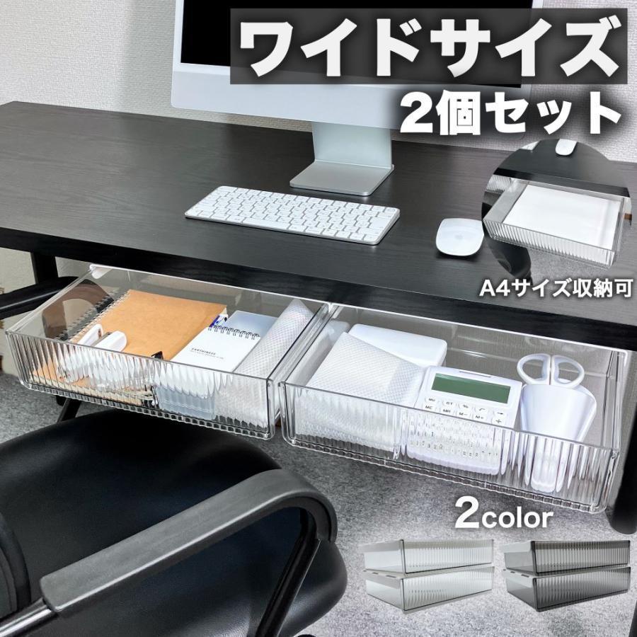 沸騰新柄追加 デスク下 収納 ワイド 机下 後付け 2個 セット テーブル下 収納トレー 大容量 収納ケース オフィス 文房具 事務用品 キッチン メイク