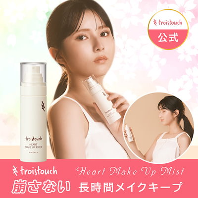 Qoo10] troistouch 【公式 】トワタッチ ハートメイクアップ : スキンケア